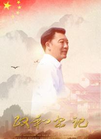 借种的代价